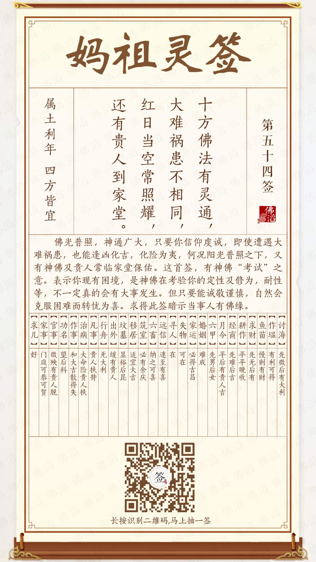 妈祖灵签第54签 妈祖灵签第54签