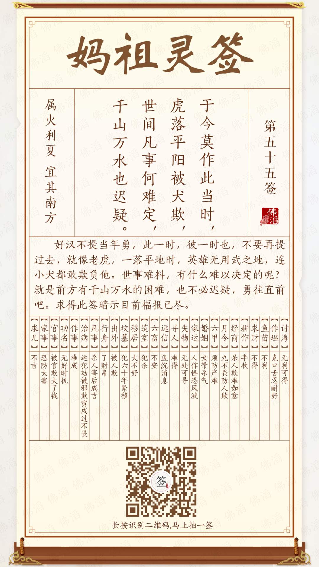 妈祖灵签第55签 妈祖灵签第55签