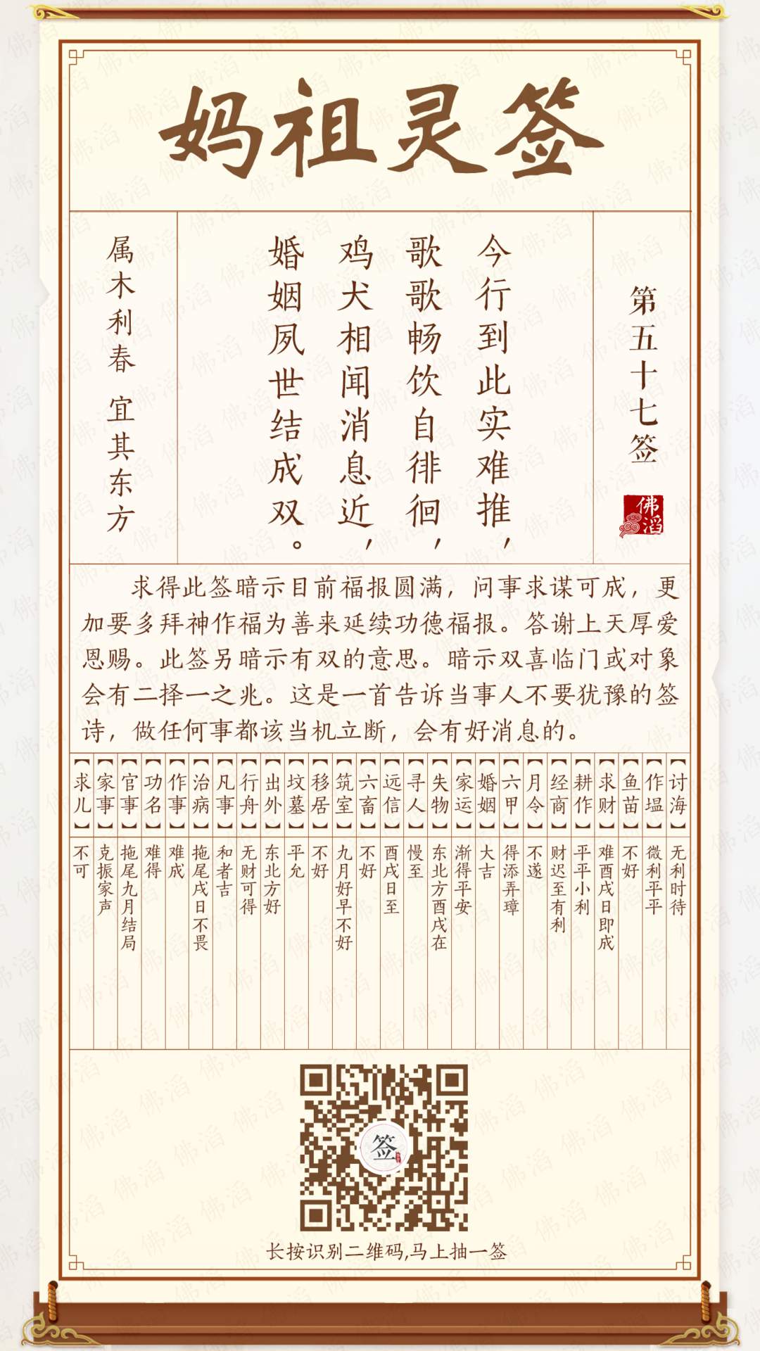 妈祖灵签第57签 妈祖灵签第57签