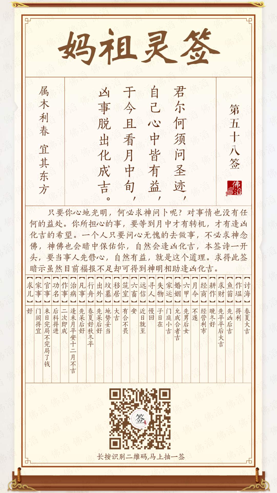妈祖灵签第58签 妈祖灵签第58签