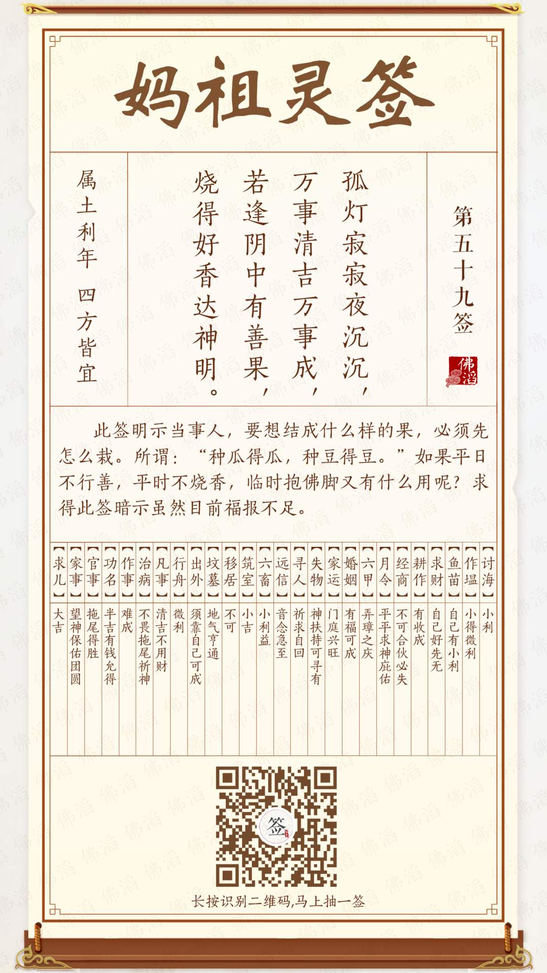 妈祖灵签第59签 妈祖灵签第59签