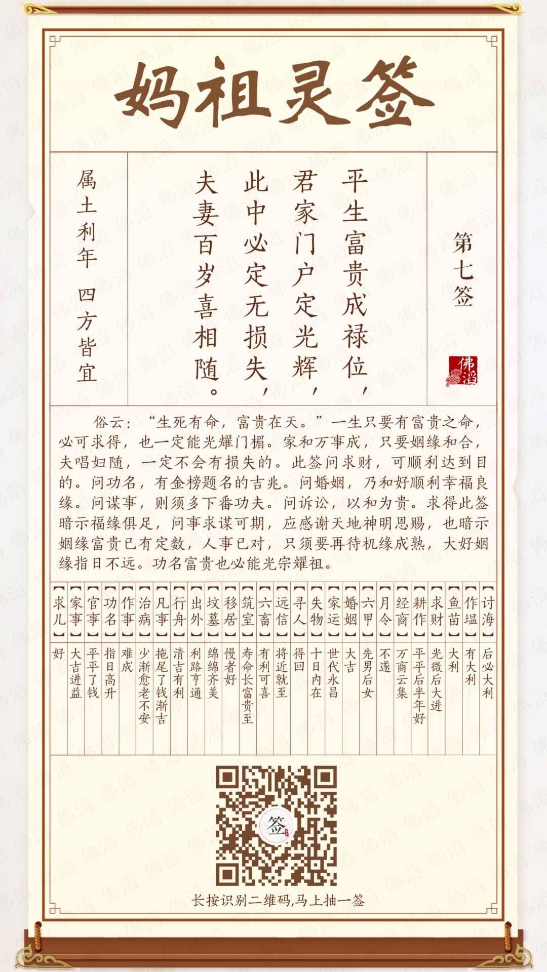 妈祖灵签第7签 妈祖灵签第7签