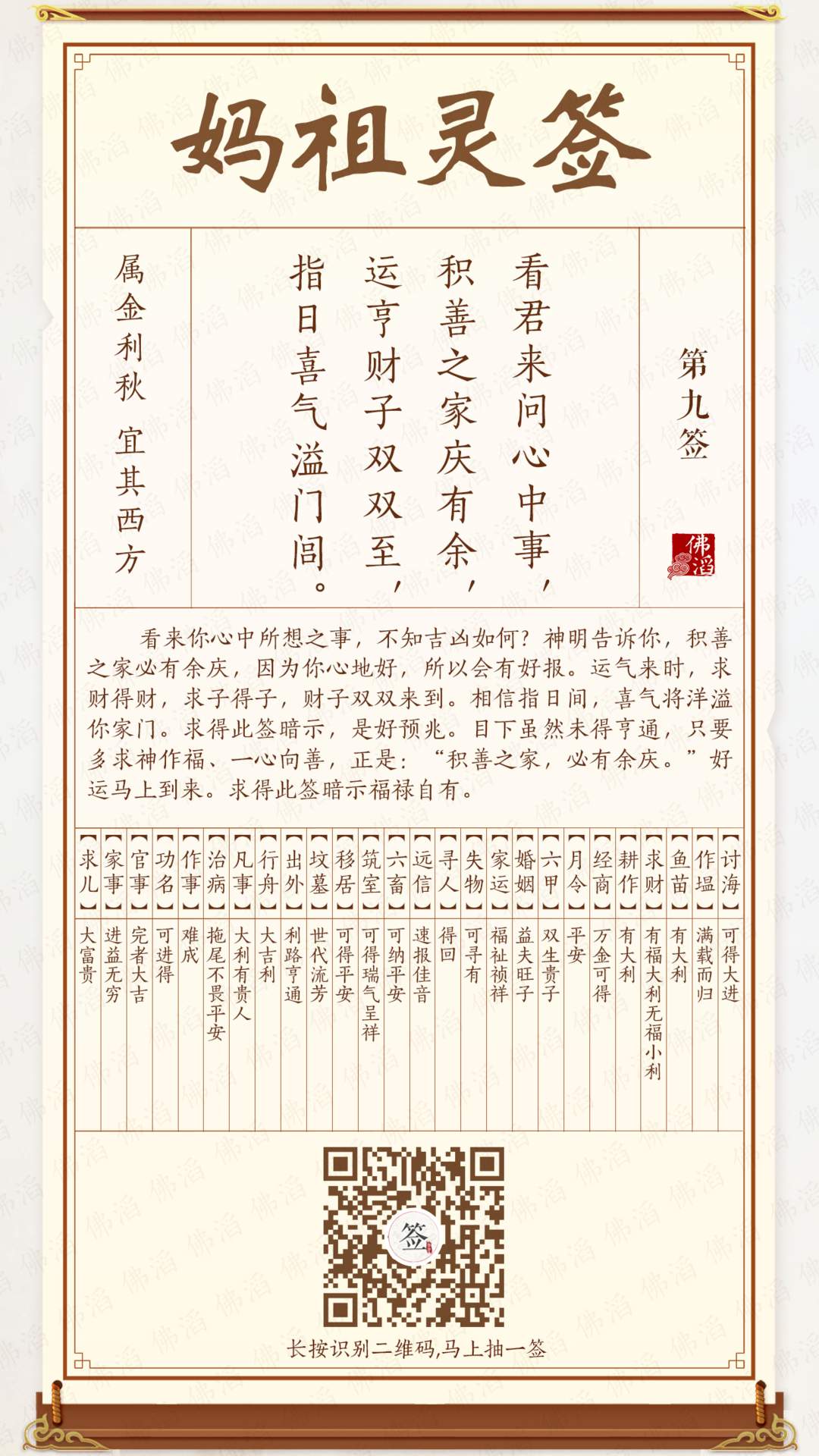 妈祖灵签第9签 妈祖灵签第9签