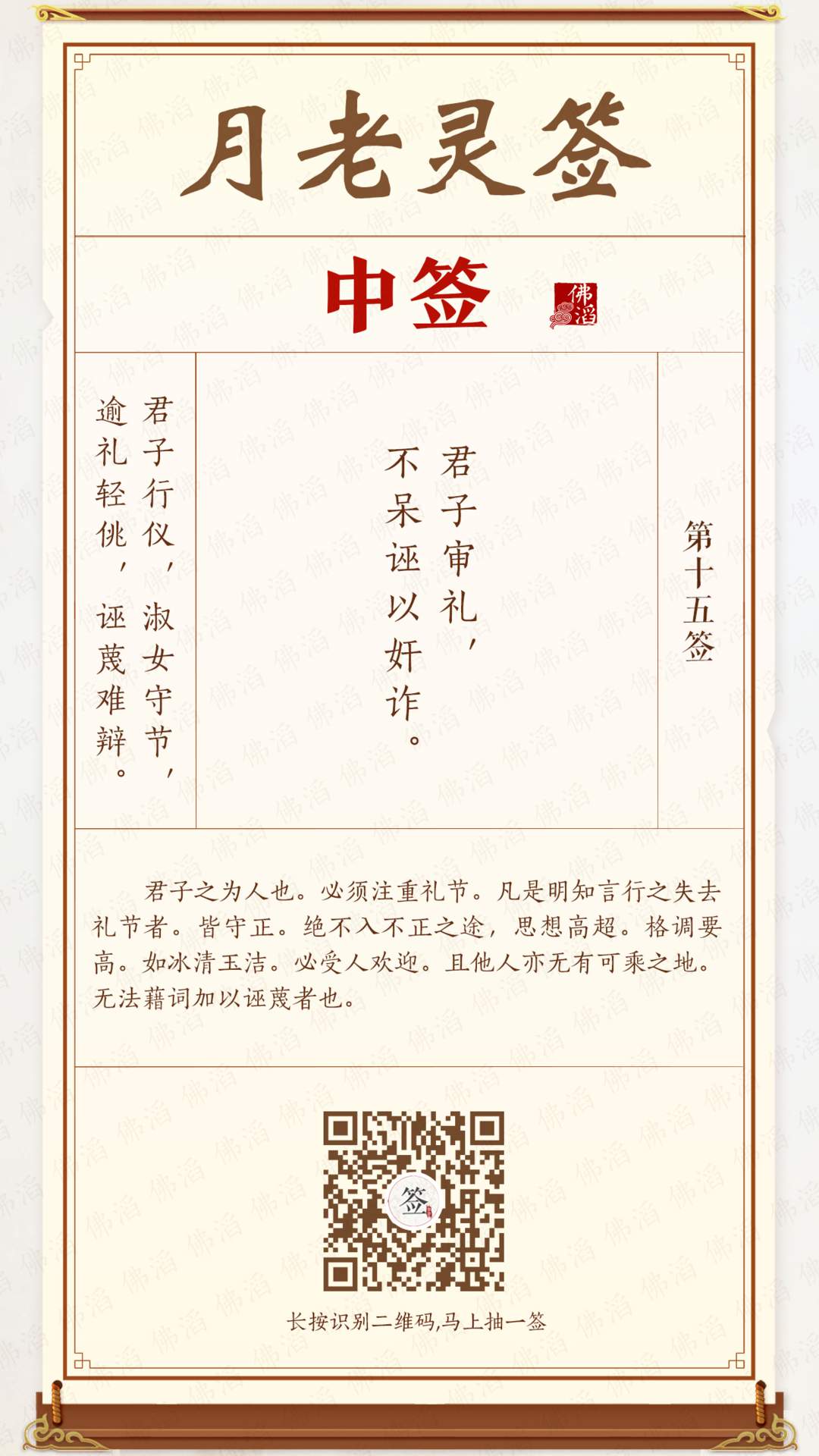 月老灵签第15签 月老灵签第15签