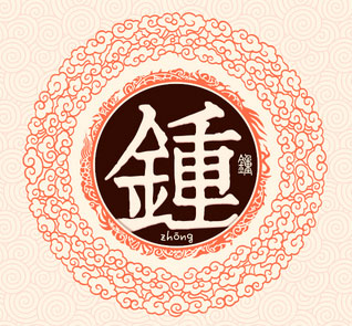 钟姓logo设计图片